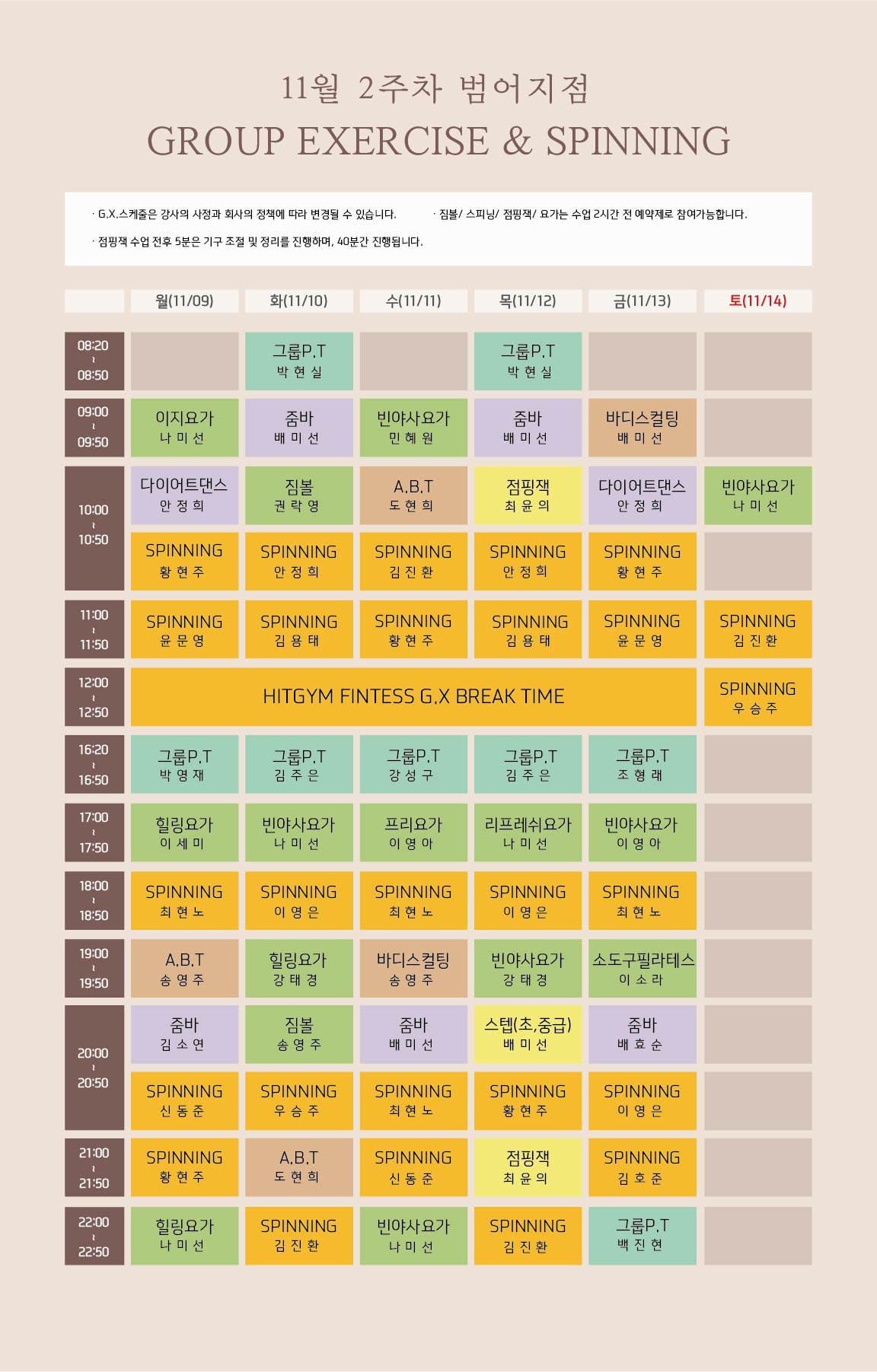 범어점 11월 2주차 gx스케줄(모바일용)_-01.jpg