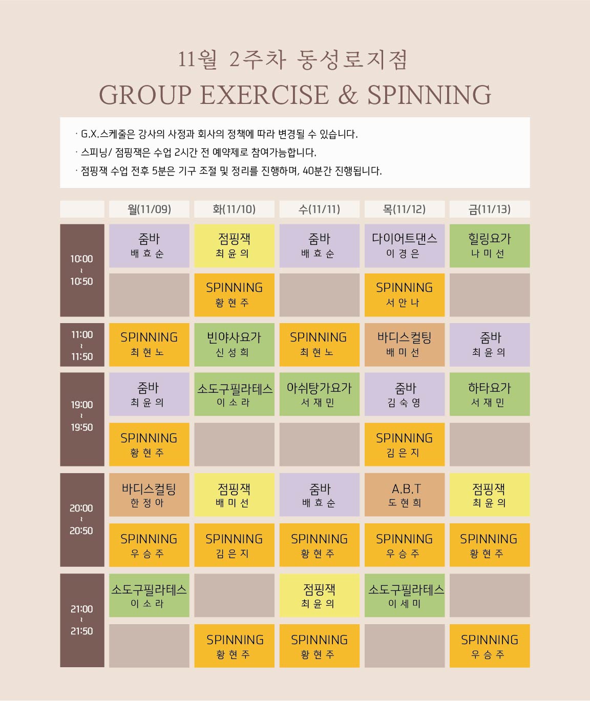 동성로점 11월 2주차 gx스케줄(모바일용)-01.jpg