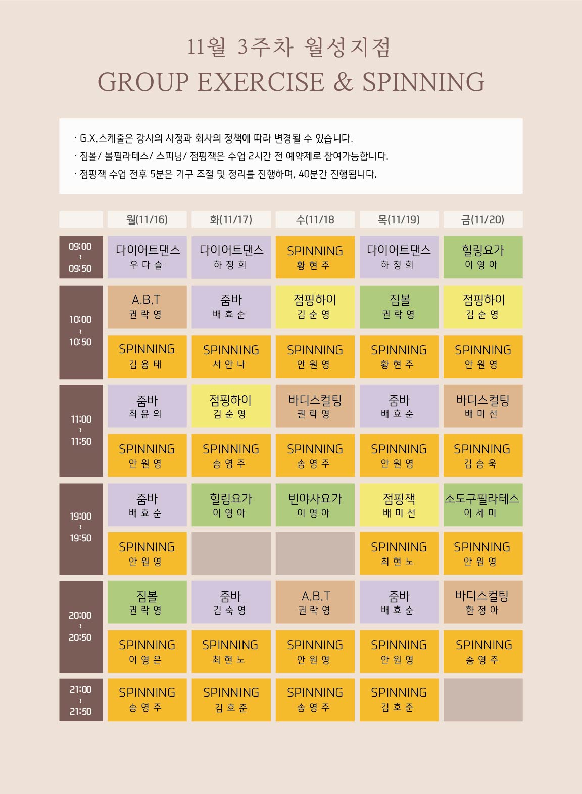 월성점 11월 3주차 gx스케줄(모바일용)-01.jpg