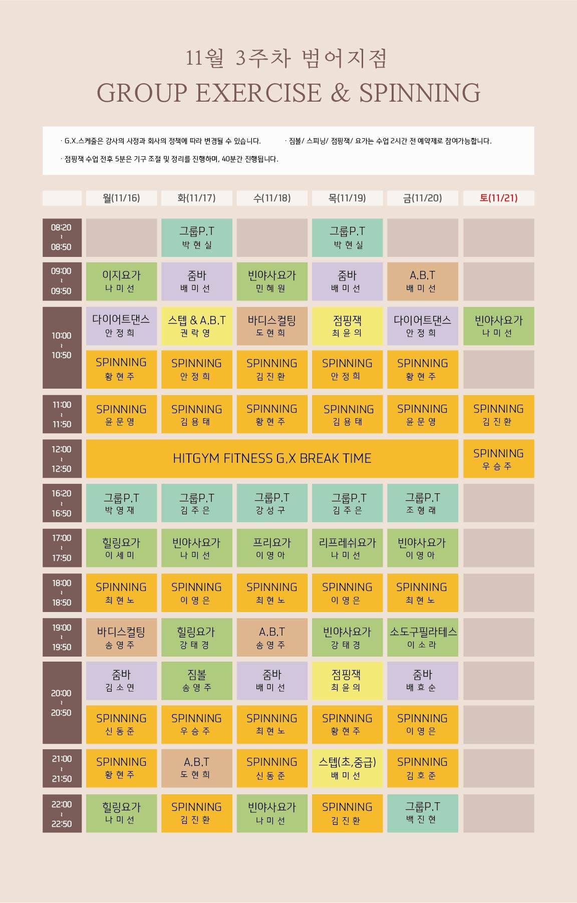 범어점 11월 3주차 gx스케줄(모바일용)_-01.jpg