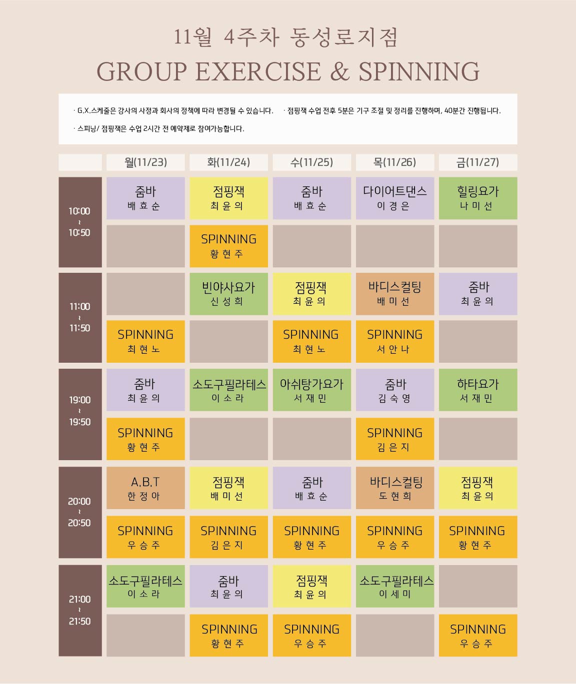 동성로점 11월 4주차 gx스케줄(모바일용)-01.jpg