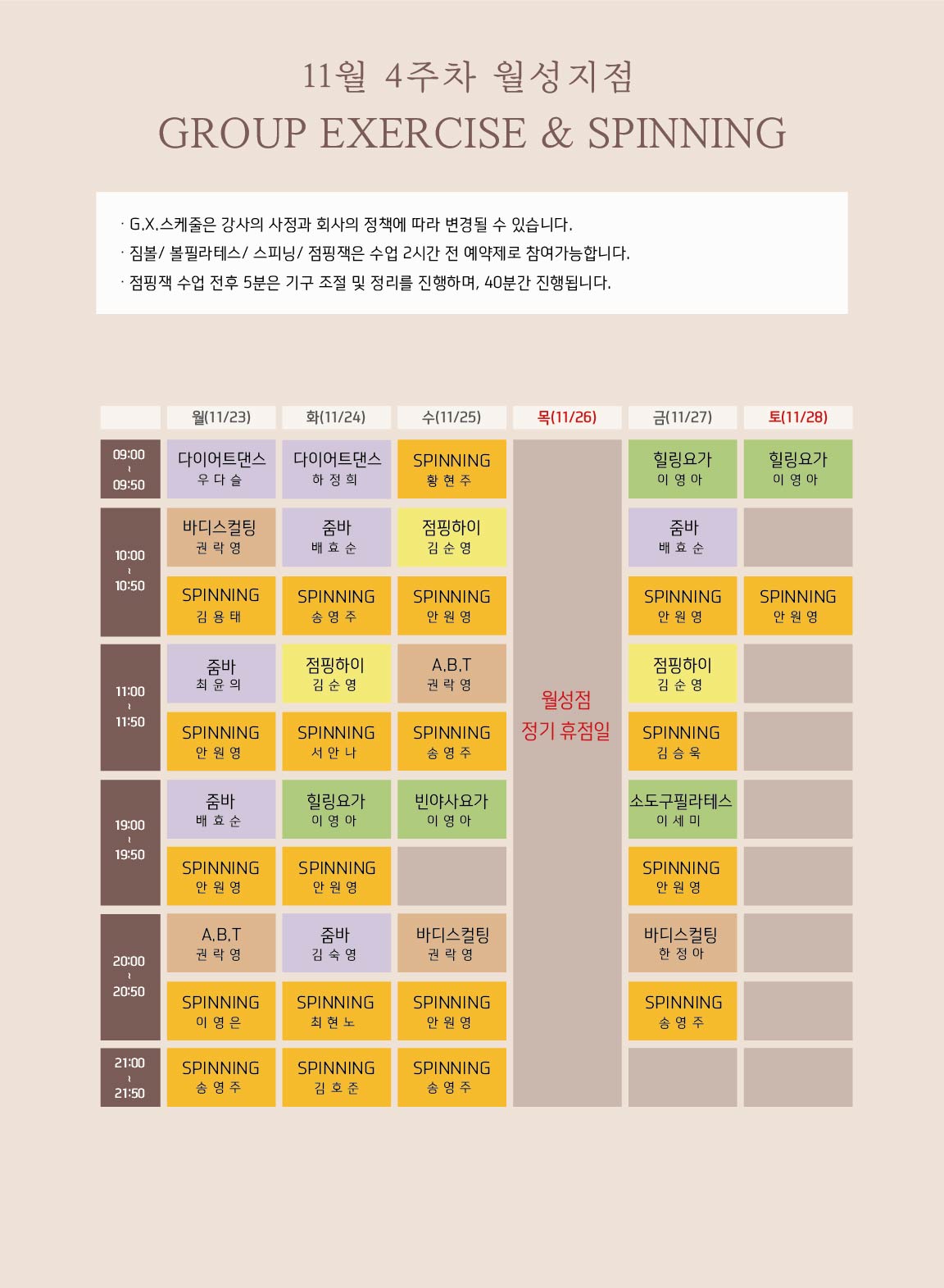 월성점 11월 4주차 gx스케줄(모바일용)-01.jpg