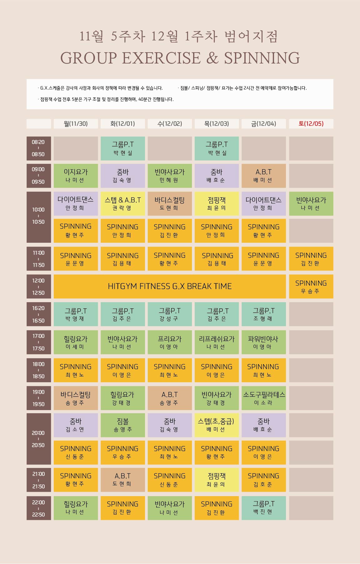 범어점 11월 5주차 gx스케줄(모바일용)_-01-01.jpg