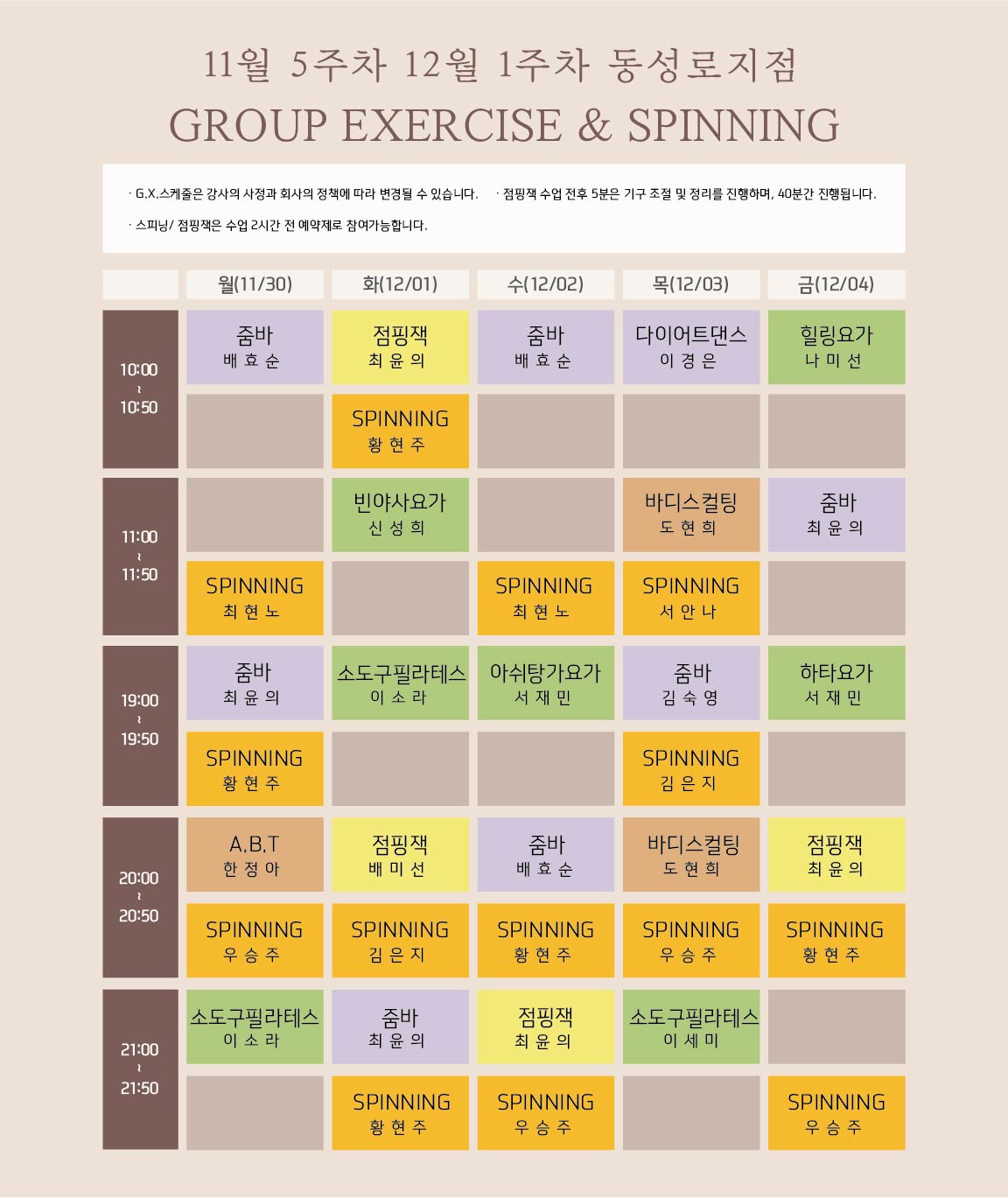동성로점 11월 5주차 gx스케줄(모바일용)-01.jpg