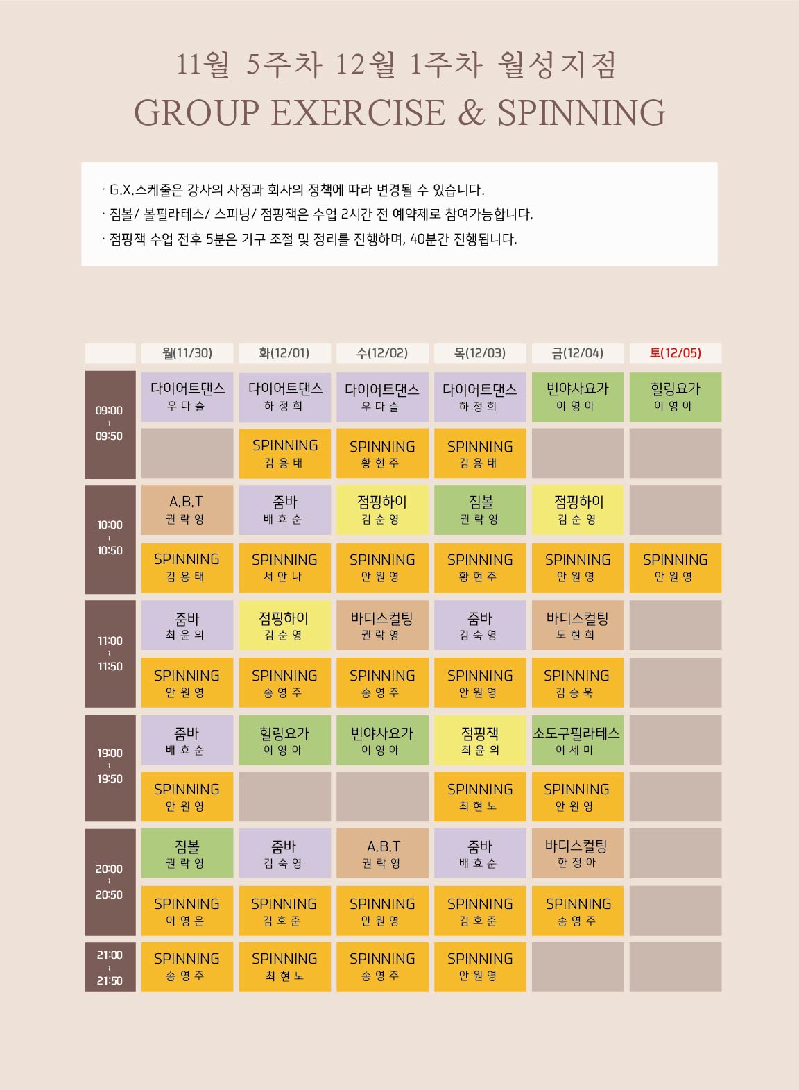 월성점 11월 5주차 gx스케줄(모바일용)-01.jpg