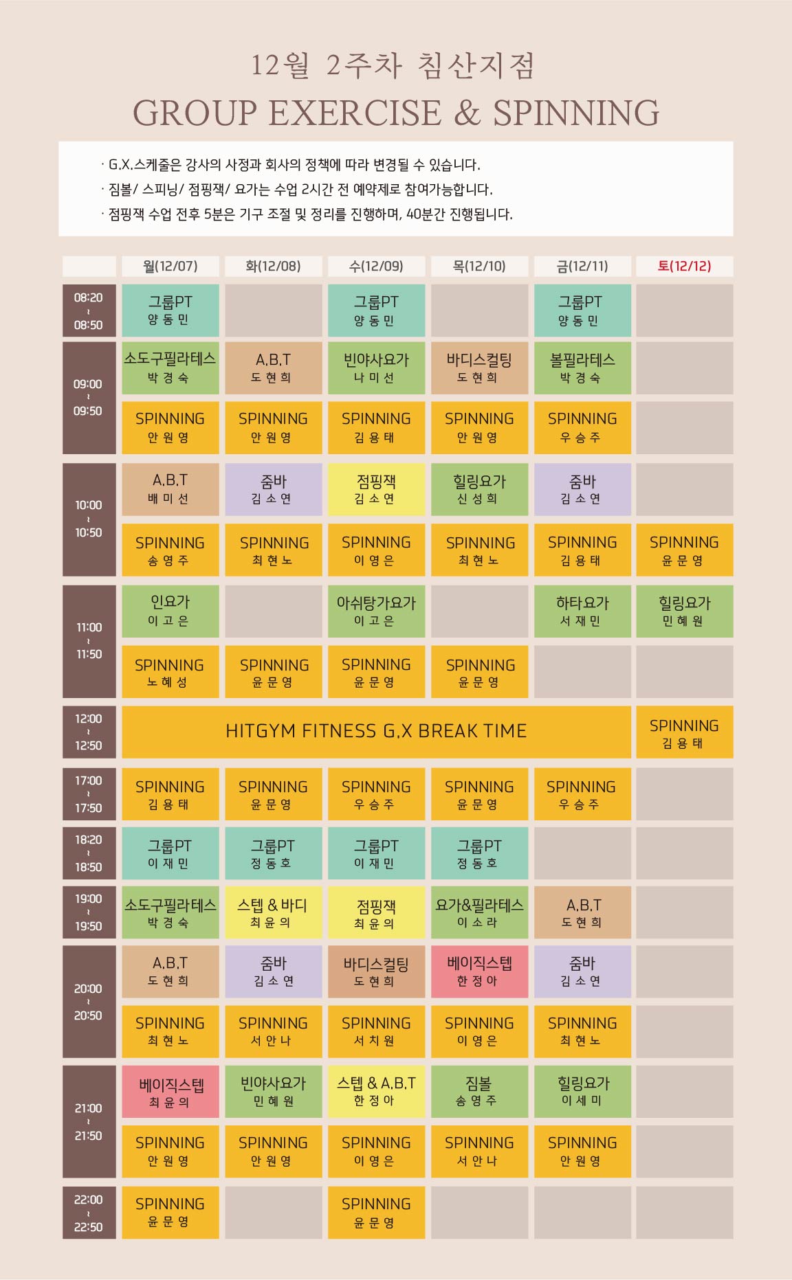 침산점 12월 2주차 gx스케줄(모바일용)-01.jpg