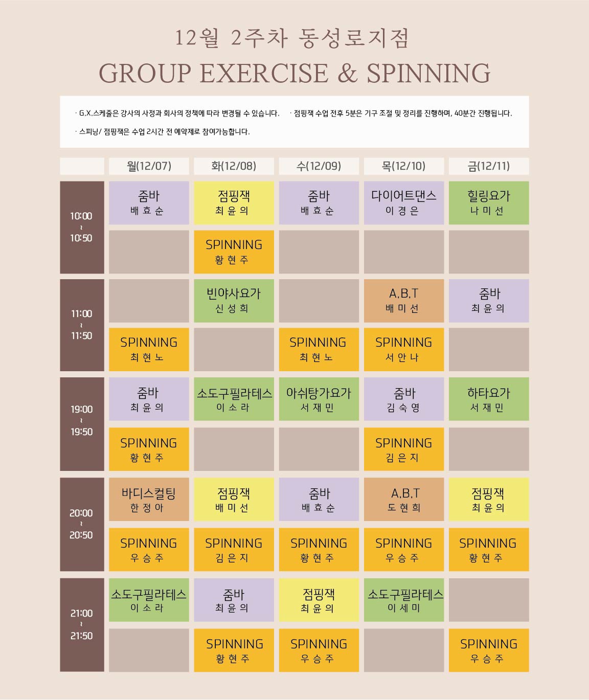 동성로점 12월 2주차 gx스케줄(모바일용)-01.jpg