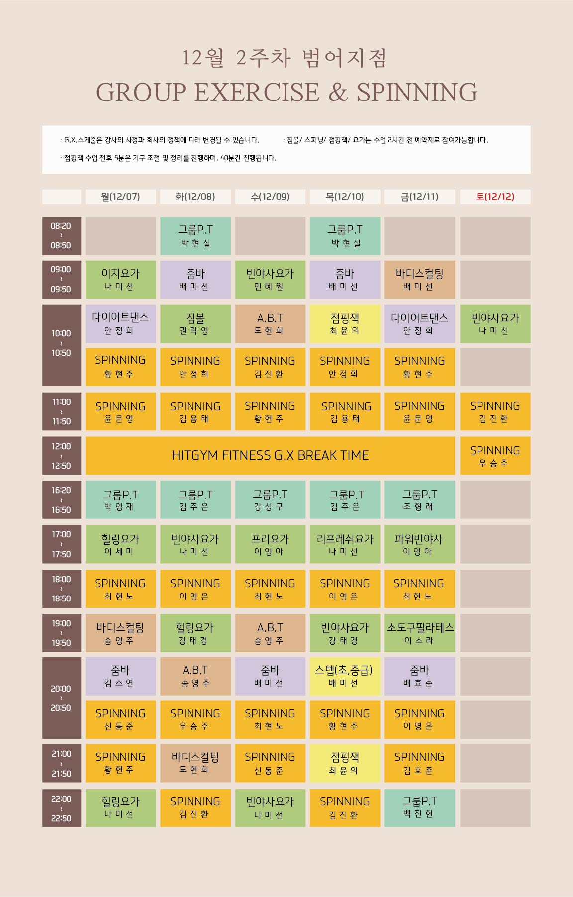 범어점 12월 2주차 gx스케줄(모바일용)_-01.jpg