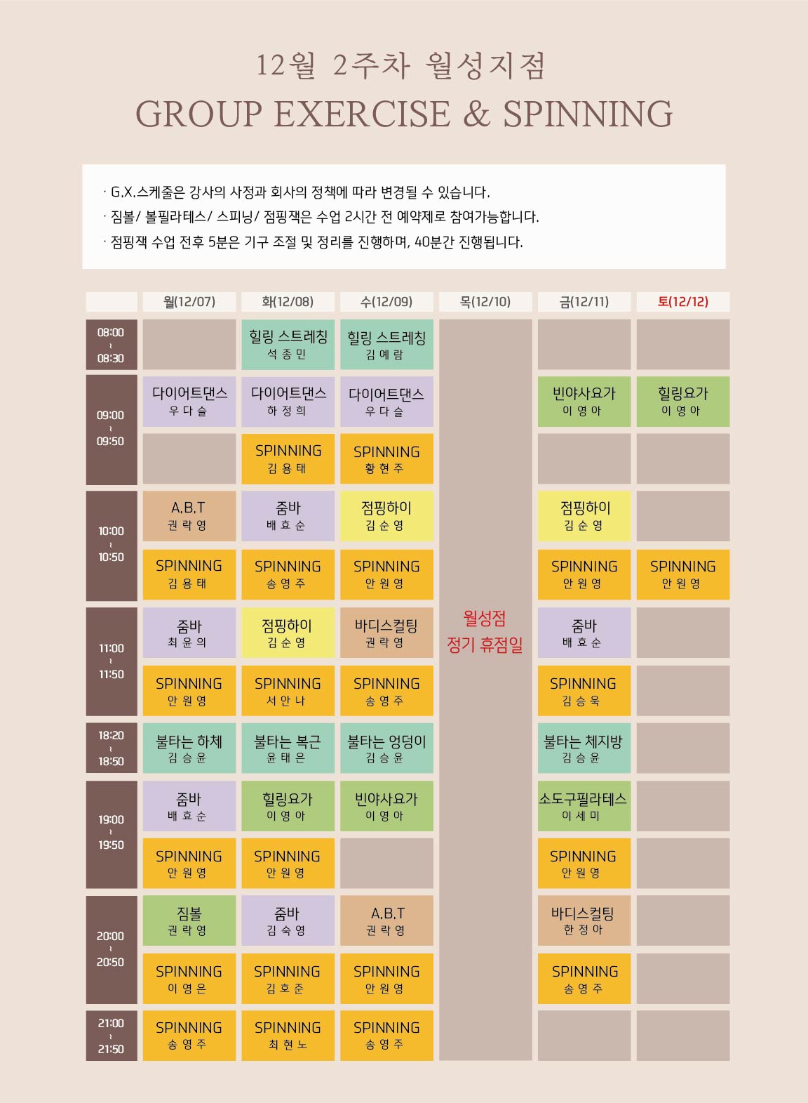 월성점 12월 2주차 gx스케줄(모바일용)-01-01.jpg