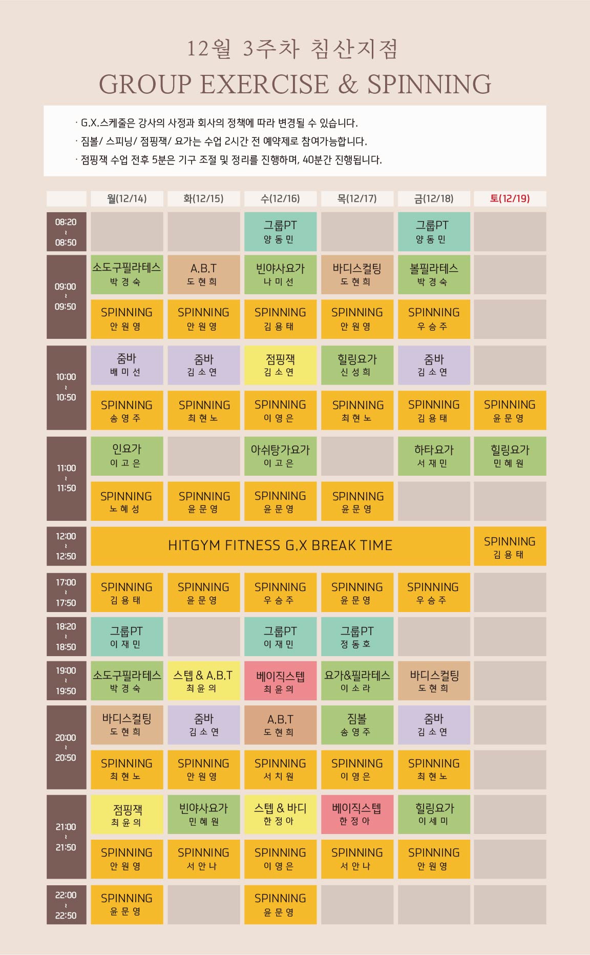 침산점 12월 3주차 gx스케줄(모바일용)-01.jpg