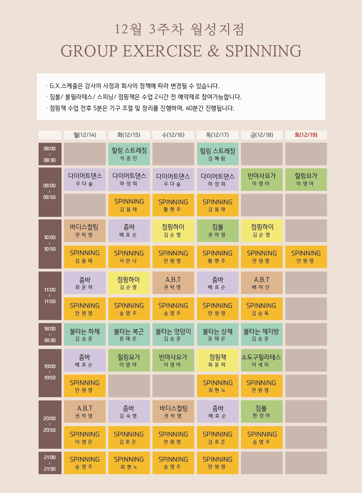 월성점 12월 3주차 gx스케줄(모바일용)-01.jpg