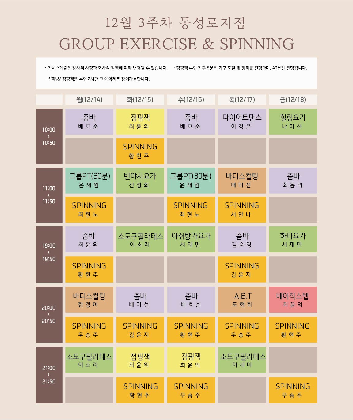 동성로점 12월 3주차 gx스케줄(모바일용)-01.jpg