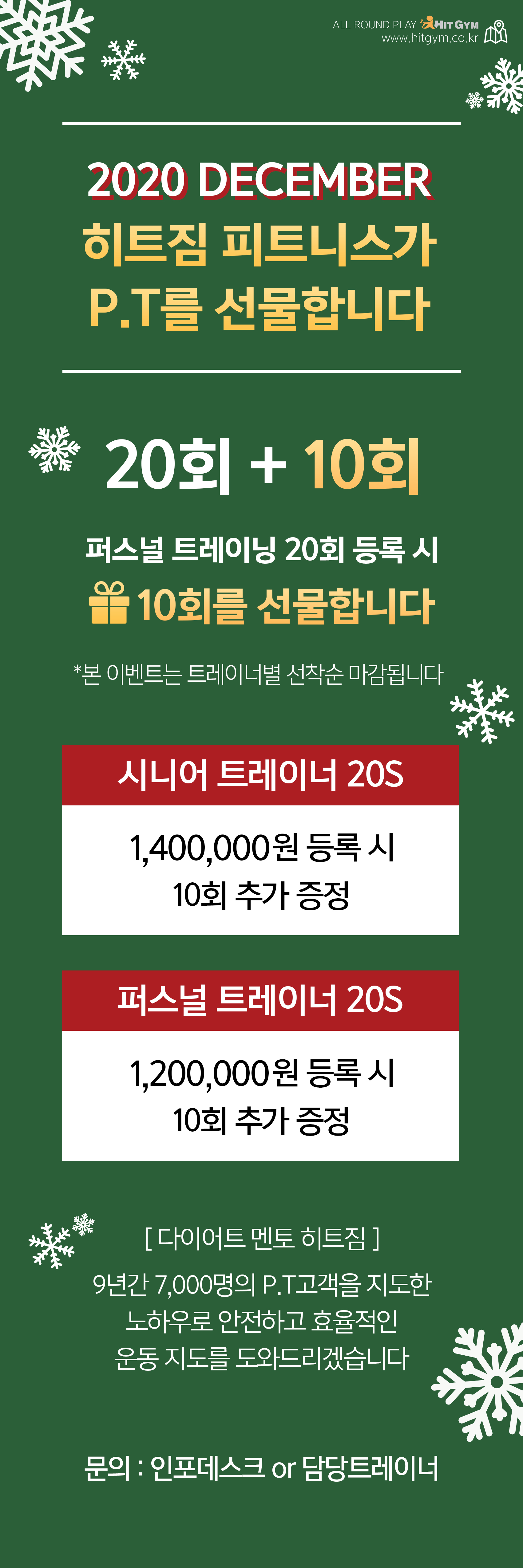 1214_(x배너)12월10회증정프로모션.jpg