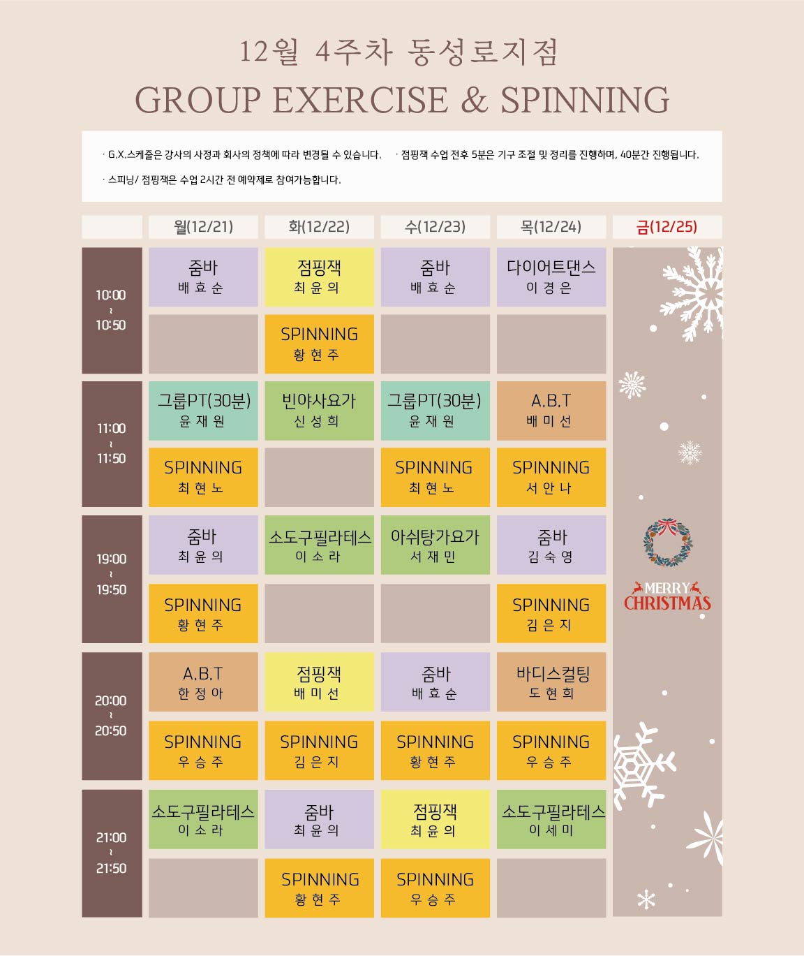 동성로점 12월 4주차 gx스케줄(모바일용)-01.jpg