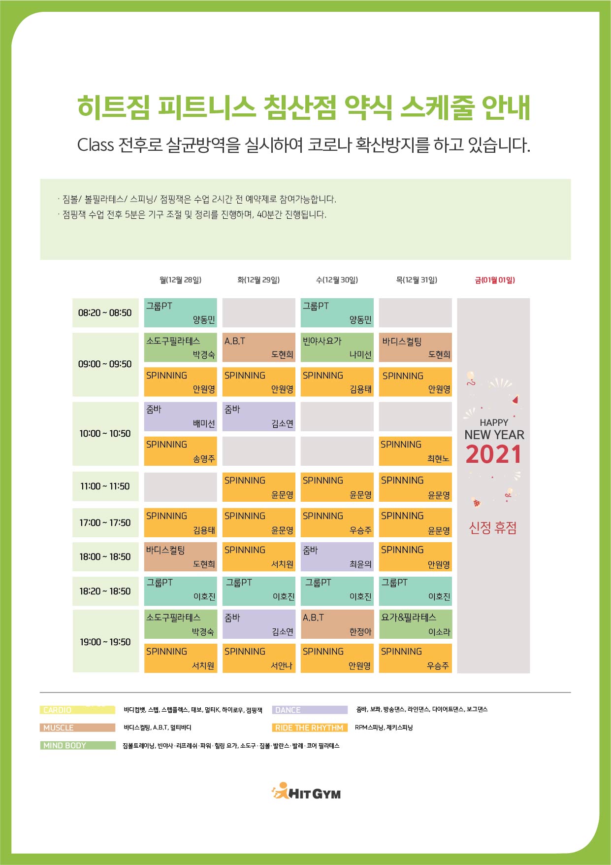 1224_(전지점)12월5주차 210x297-02.jpg