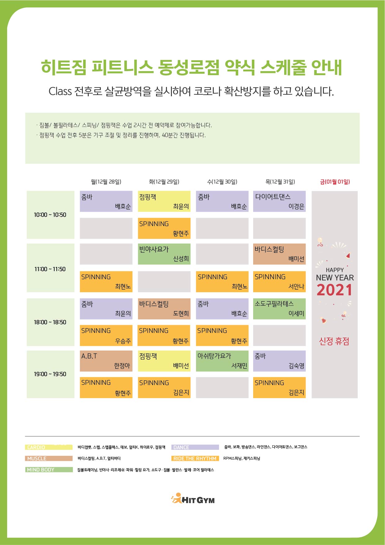 1224_(전지점)12월5주차 210x297-04.jpg