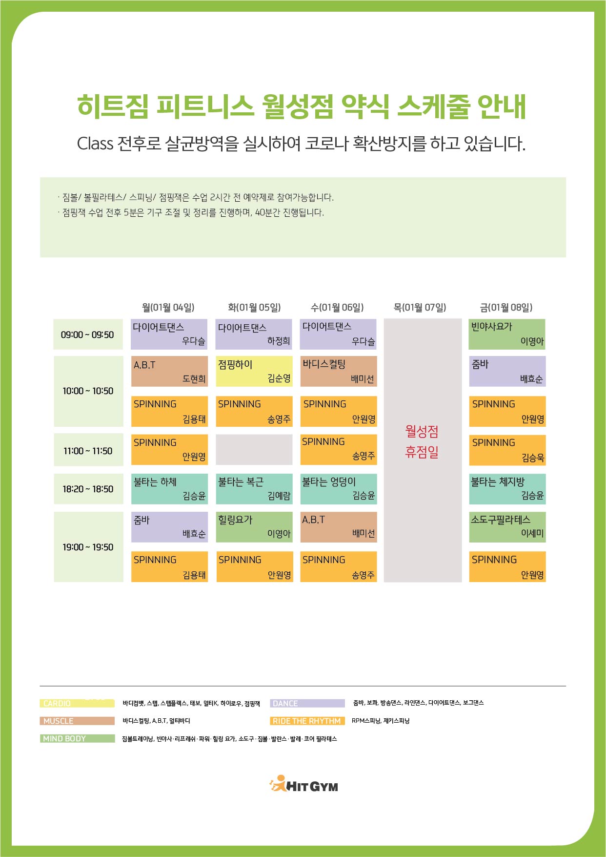 0104_(월성점)1월1주차 210x297-01.jpg