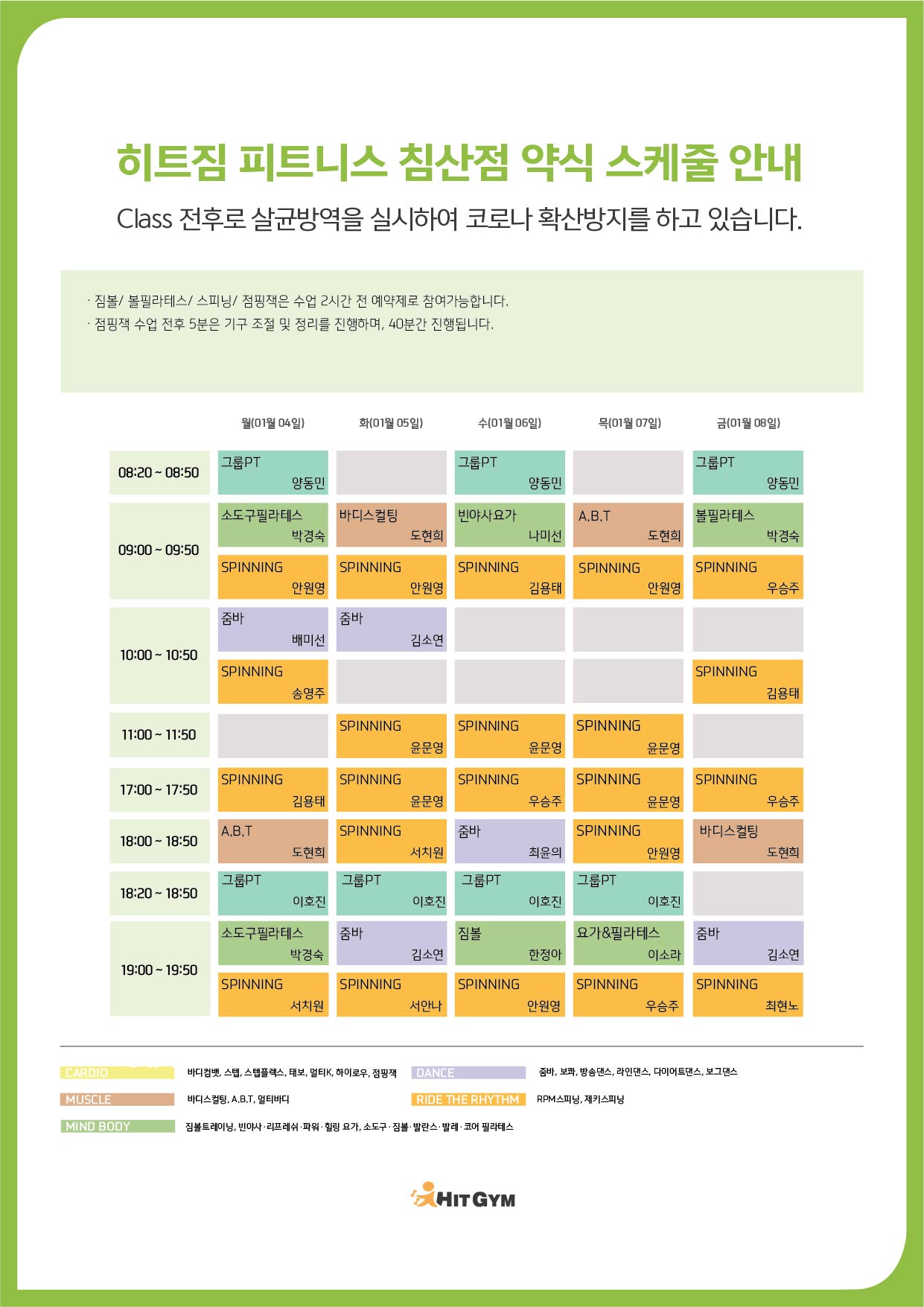 0104_(침산점)1월1주차 210x297-02.jpg