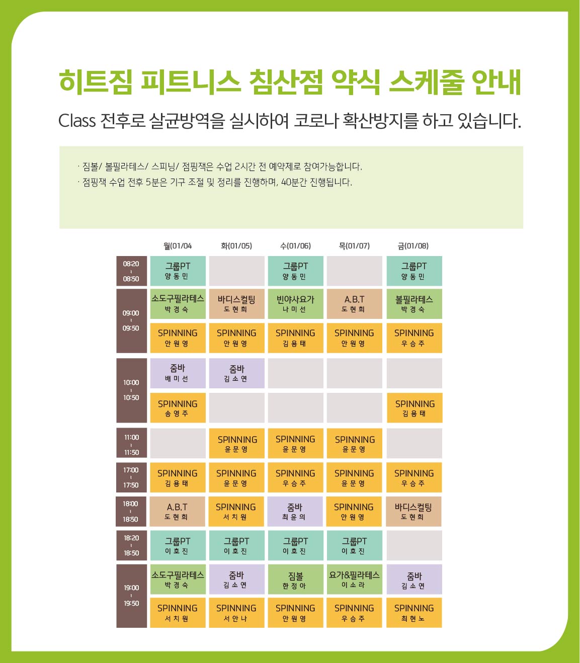 0104_(침산점)gx스케줄_모바일.jpg