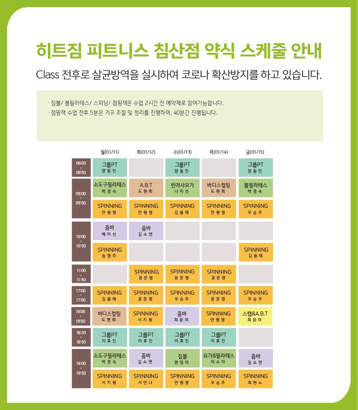 0108_(전지점)gx스케줄_모바일_-04.jpg